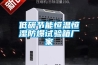 低碳節能恒溫恒濕防爆試驗箱廠家
