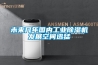未來幾年國內(nèi)工業(yè)除濕機(jī)發(fā)展空間迅猛