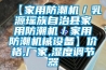 【家用防潮機／乳源瑤族自治縣家用防潮機／家用防潮機械設備】價格,廠家,濕度調節(jié)器