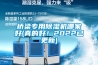 橋梁專用除濕機哪家好(真的好！2022已更新)
