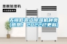 無錫低露點除濕機種類(感恩！2022已更新)
