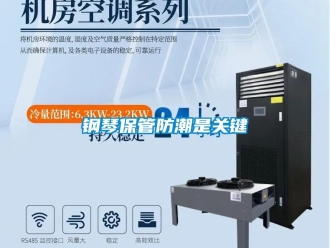 企業(yè)新聞鋼琴保管防潮是關(guān)鍵