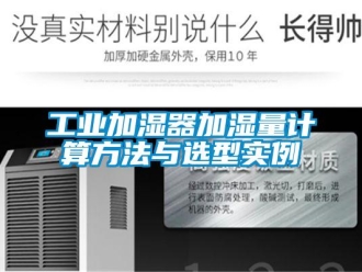企業新聞工業加濕器加濕量計算方法與選型實例