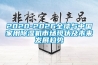 2020-2026全球與中國(guó)家用除濕機(jī)市場(chǎng)現(xiàn)狀及未來(lái)發(fā)展趨勢(shì)