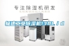 極速工業除濕機138L／d