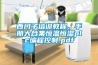 西門子培訓(xùn)教程、手冊大合集恒溫恒濕plc編程控制.pdf