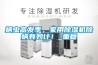 螨蟲高發季，家用除濕機除螨有妙計！_重復