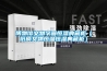 博物館文物字畫恒濕典藏柜（紙質文物恒溫恒濕典藏柜）