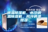 調(diào)溫除濕機，水冷調(diào)溫除濕機，風冷調(diào)溫除濕