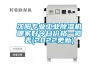 沈陽(yáng)專業(yè)工業(yè)除濕機(jī)哪家好今日價(jià)格一覽表(2022更新)
