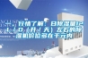 一、行情了解：日除濕量12L／D（升／天）左右的除濕機(jī)價位多在千元內(nèi)