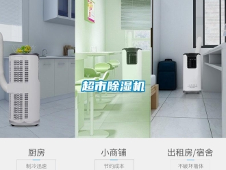 企業(yè)新聞超市除濕機(jī)