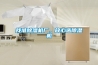 找準(zhǔn)除濕機(jī)廠，放心選除濕機(jī)