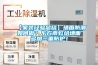【家裝經驗總結】墻面防潮如何做？東方雨虹給墻面多加三重防護！