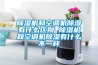 除濕機(jī)和空調(diào)機(jī)除濕有什么區(qū)別 除濕機(jī)和空調(diào)機(jī)除濕有什么不一樣