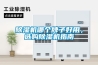 除濕機哪個牌子好用，選購除濕機指南