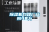 除濕機自燃廠商賠48萬