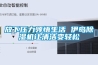 放下壓力領悟生活 伊島除濕機讓清潔變輕松