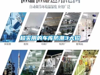 企業(yè)新聞超實(shí)用的車庫(kù)防潮3大招