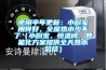 使用半年更新：小廚寶用得好，全屋熱水少不了（小廚寶、恒溫閥、智能化方案提供全天熱水總結）