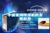 中國家用除濕機的發展前景
