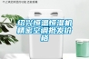 紹興恒溫恒濕機精密空調批發價格