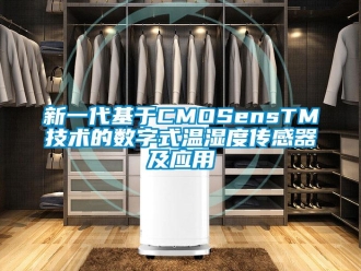 知識百科新一代基于CMOSensTM技術的數(shù)字式溫濕度傳感器及應用