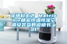 深圳科士達 MatrixAir精密恒溫恒濕空調(diào)安裝參數(shù)說明書.pdf