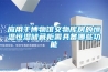 應(yīng)用于博物館文物庫房的恒溫恒濕儲藏柜需具備哪些功能