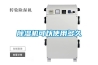 除濕機(jī)可以使用多久