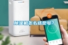 除濕機怎么選型號？