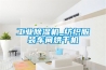 工業(yè)除濕機(jī)_紡織服裝車間烘干機(jī)