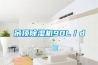 吊頂除濕機(jī)90L／d
