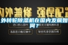 外轉輪除濕機在國內發展如何？