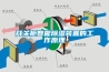 開關(guān)柜智能除濕裝置的工作原理