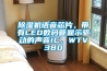 除濕機語音芯片，帶有LED數(shù)碼管顯示驅(qū)動的聲音IC，WTV380