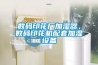 數(shù)碼印花廠加濕器，數(shù)碼印花機(jī)配套加濕設(shè)備