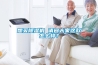想買除濕機(jī) 請(qǐng)問大家這款怎么樣？