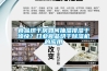 食品烘干房如何抽濕排濕干燥快？日業(yè)食品烘干除濕機的應用