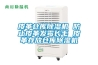 皮革倉庫除濕機 防止皮革發霉長毛 皮革存放倉庫除濕機