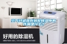 空氣過濾器在轉輪除濕中的作用是什么？