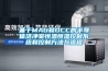 基于MAU和DCC的半導(dǎo)體潔凈室恒溫恒濕控制系統(tǒng)和控制方法與流程
