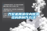 汽輪機(jī)用波紋內(nèi)除濕結(jié)構(gòu)的制作方法