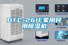 DTC-261E家用民用除濕機(jī)
