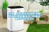 江南 大氣顆粒檢測低濃度恒溫恒濕稱重系統 稱量設備JNVN-600