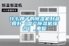 什么牌子的除濕機(jī)好品質(zhì)好（國(guó)產(chǎn)除濕機(jī)排名）_重復(fù)