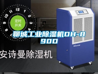 常見問題聊城工業(yè)除濕機(jī)DH-890D