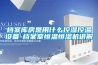 檔案庫房是用什么控濕控溫設(shè)備-檔案室恒溫恒濕機(jī)講解