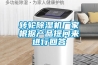 轉輪除濕機廠家根據產品提問來進行回答