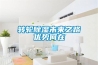 轉輪除濕未來之路優勢何在